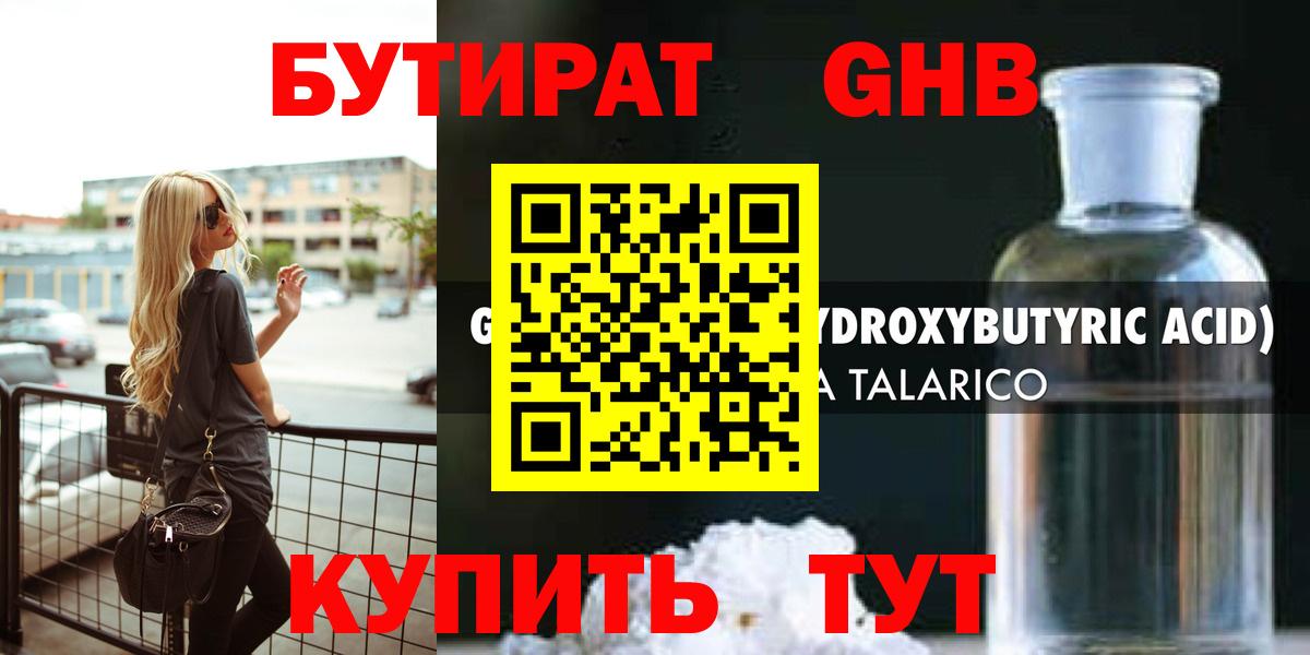 Бутират буратино Карталы