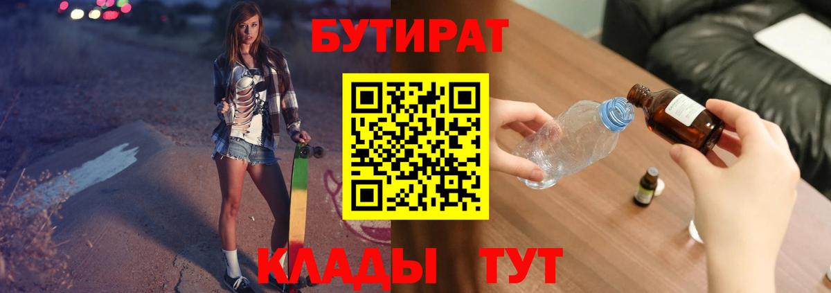 БУТИРАТ бутандиол  Бутират  Карталы  Вход с VPN 