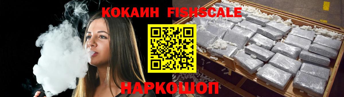 Кокаин Fish Scale Карталы