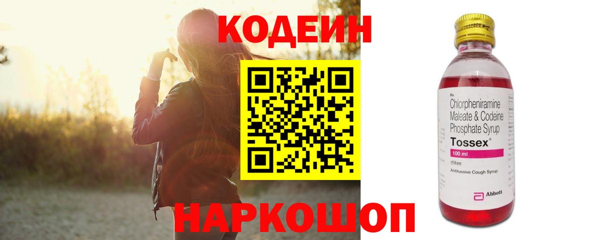 Кодеин Purple Drank  закладки  Кодеин напиток Lean (лин)  Карталы  Вход с VPN 