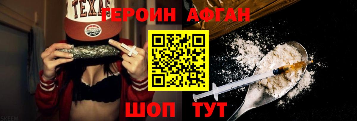Героин хмурый Карталы