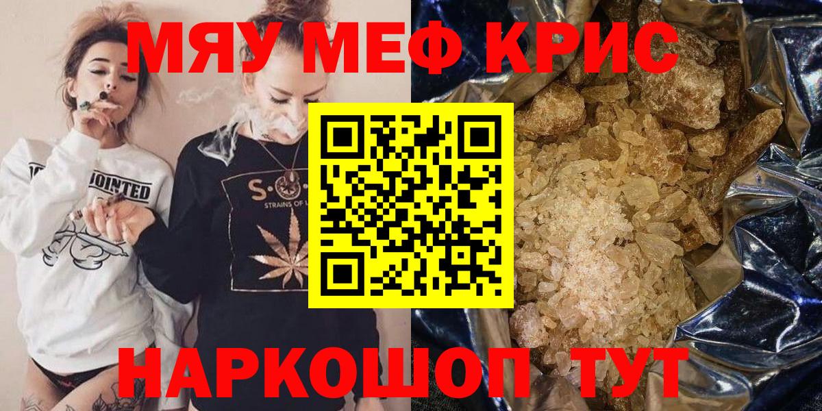 Меф кристаллы  МЯУ-МЯУ мука  МЕФ  МЯУ-МЯУ  Карталы  Вход с VPN 